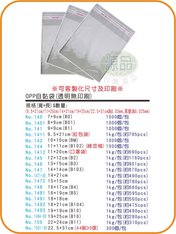 【透明無印刷】OPP自黏袋