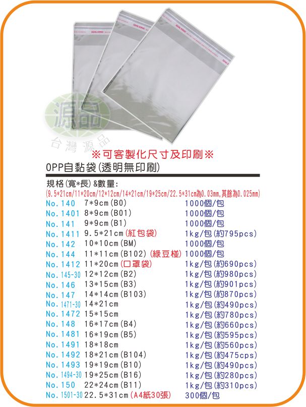 【透明無印刷】OPP自黏袋