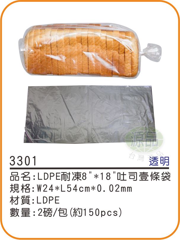 【耐凍】LDPE壹條吐司袋