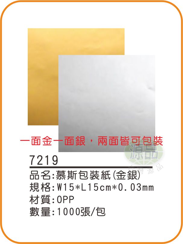 【金銀】慕斯包裝紙