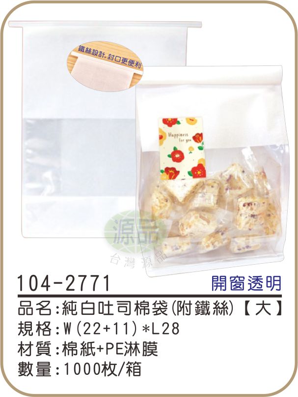 【純白-大】吐司棉袋(附鐵絲)